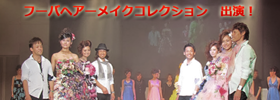 美容室シュプール　10周年アニバーサリー